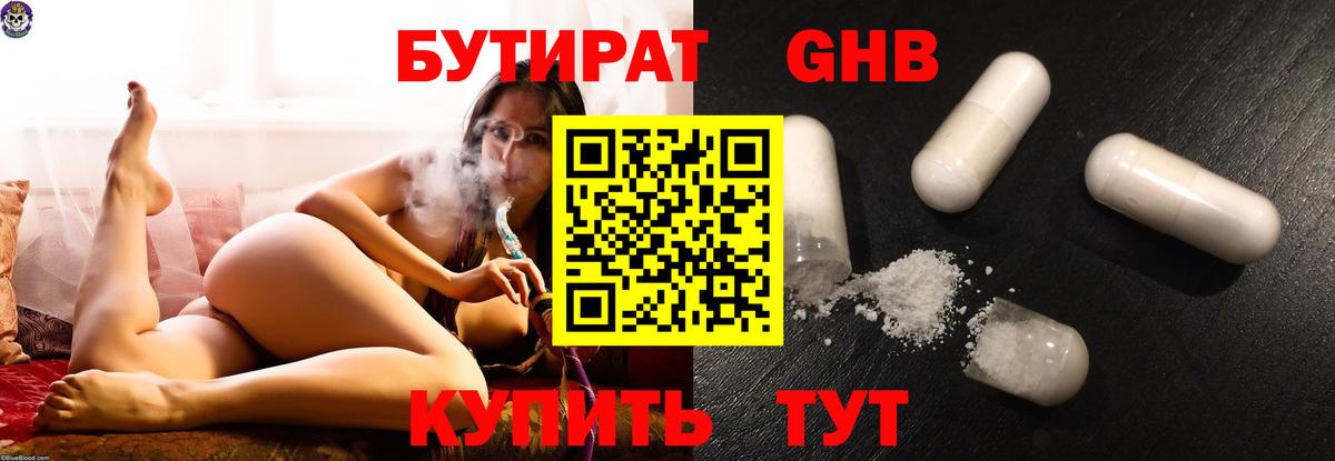 Бутират  Вход с VPN  Отрадное  БУТИРАТ GHB 