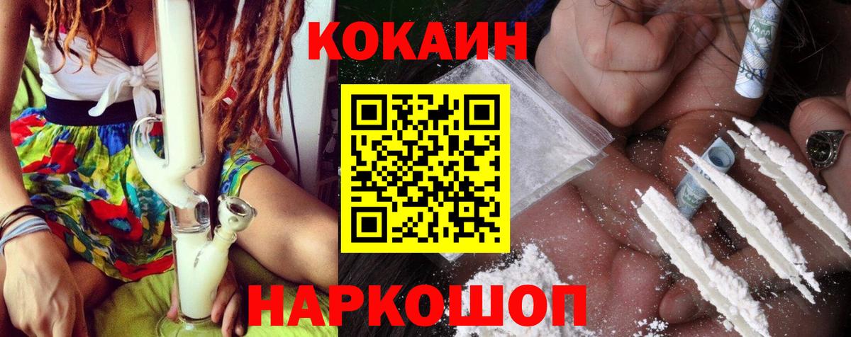 Отрадное  КОКАИН  Cocaine Columbia  Вход с VPN  Cocaine Боливия 