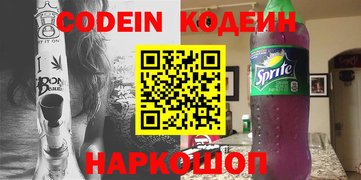 Кодеиновый сироп Lean напиток Lean (лин) Отрадное