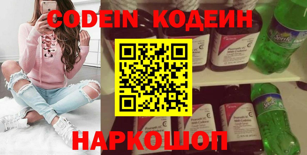 Codein напиток Lean (лин)  Кодеиновый сироп Lean напиток Lean (лин)  Отрадное  сколько стоит  Вход с VPN 