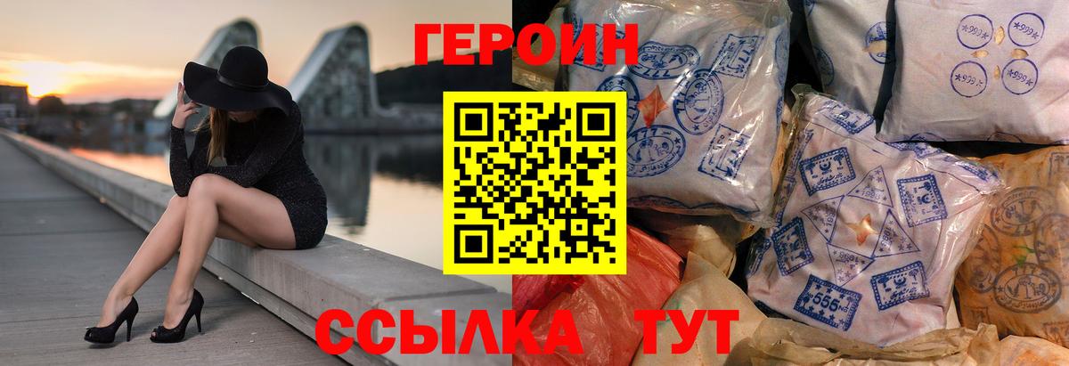 Героин герыч Отрадное