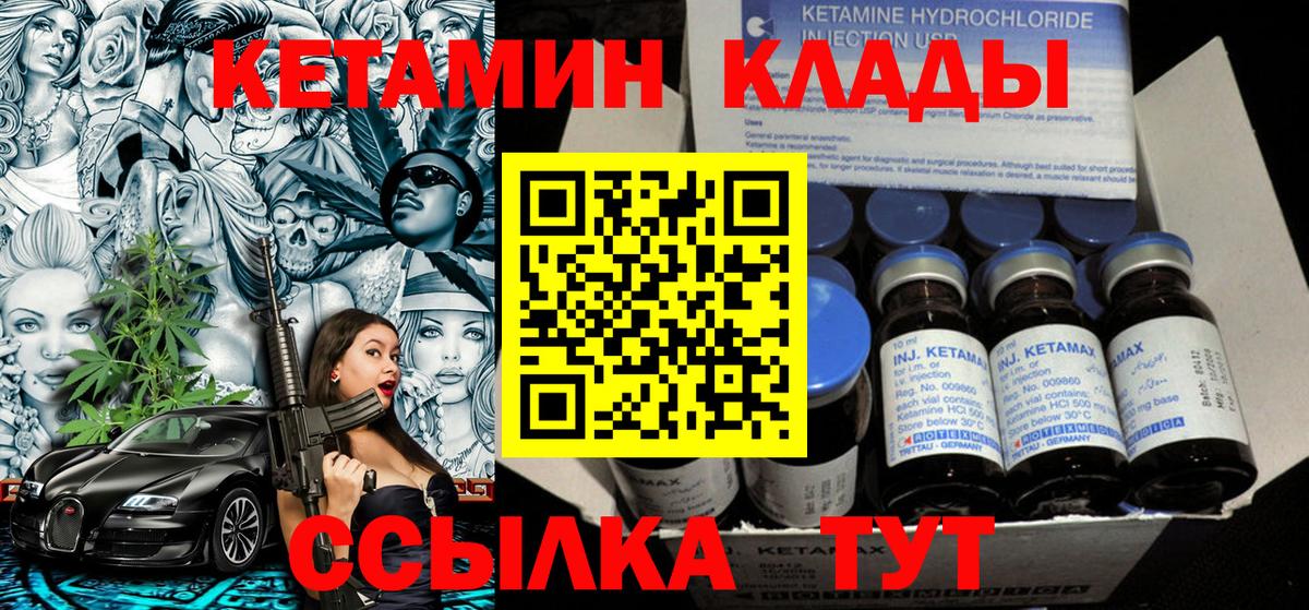 Кетамин VHQ Отрадное