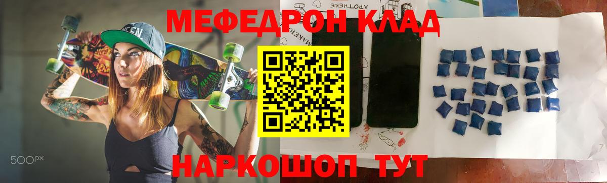 Меф мука Отрадное