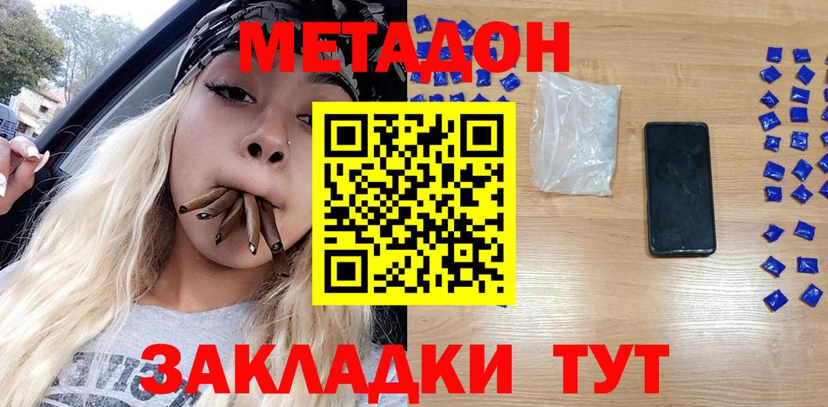 МЕТАДОН белоснежный Отрадное